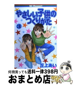 楽天市場 やさしい子供のつくりかた 1 の通販