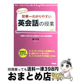 楽天市場 大学入試 世界一わかりやすい 英語の勉強法の通販