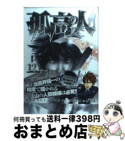 【中古】 孤高の人 13 / 坂本 眞一, 新田 次郎 / 集英社 [コミック]【宅配便出荷】