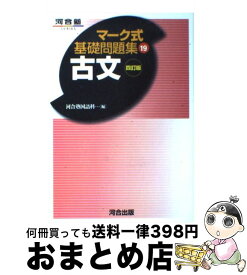 楽天市場 マーク式基礎問題集 漢文の通販