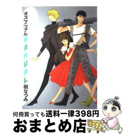 楽天市場 樹なつみ Ozの通販