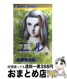 楽天市場 高橋美由紀 エル 海を守る者の通販 楽天市場 高橋美由紀 エル 海を守る者の通販