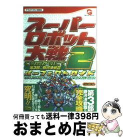楽天市場 スーパーロボット大戦compact2 第2部 宇宙激震篇の通販