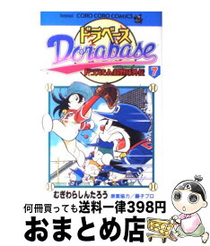 【中古】 ドラベース ドラえもん超野球外伝 第7巻 / むぎわら しんたろう / 小学館 [コミック]【宅配便出荷】