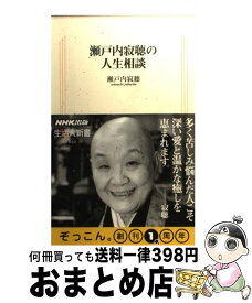 楽天市場 瀬戸内寂聴 名言の通販 楽天市場 瀬戸内寂聴 名言の通販
