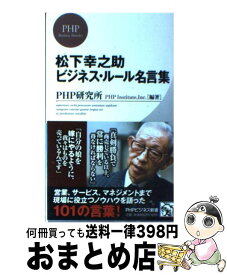 楽天市場 松下幸之助 名言の通販 楽天市場 松下幸之助 名言の通販