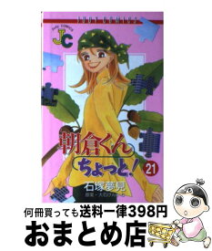 楽天市場 朝倉くん ちょっと の通販