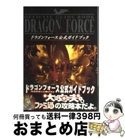 楽天市場 ドラゴンフォース 攻略本の通販