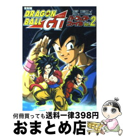 【中古】 ドラゴンボールGTパーフェクトファイル vol．2 復刻版 / 週刊少年ジャンプ編集部 / 集英社 [コミック]【宅配便出荷】