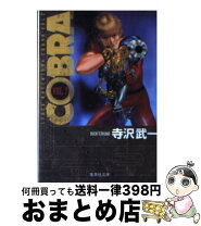 楽天市場】space adventure cobraの通販 
