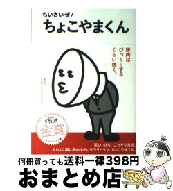 楽天市場 ちょこやまくんの通販