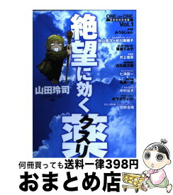 楽天市場 山田玲司 絶望に効くクスリの通販