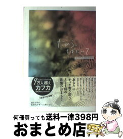楽天市場 だからそばにいて カフカ 本 雑誌 コミック の通販