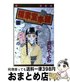 楽天市場 福屋堂本舗の通販