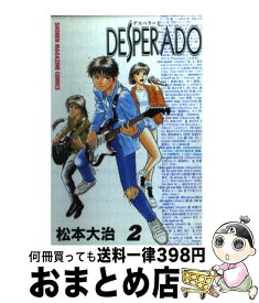 【中古】 Desperado 2 / 松本 大治 / 講談社 [コミック]【宅配便出荷】