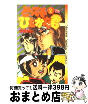 楽天市場】とってもひじかた君の通販