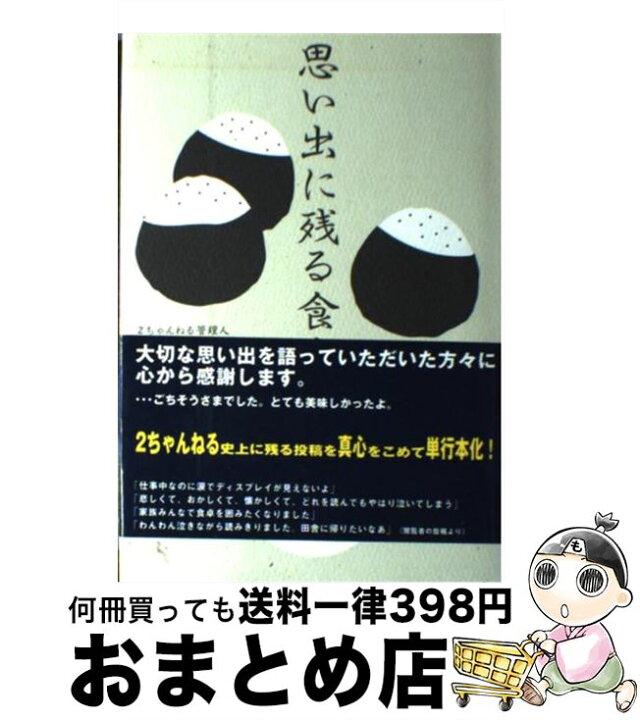 楽天市場 中古 思い出に残る食事 西村 博之 バジリコ 単行本 宅配便出荷 もったいない本舗 おまとめ店