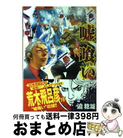 【中古】 嘘喰い 30 / 迫 稔雄 / 集英社 [コミック]【宅配便出荷】