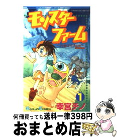 楽天市場 モンスターファーム 最強モンスター育成book テクモ公式攻略本 の通販 楽天市場 モンスターファーム 最強モンスター育成book テクモ公式攻略本 の通販