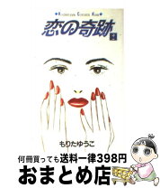 楽天市場】もりたゆうこの通販 