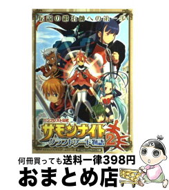 楽天市場 サモンナイトクラフトソード物語の通販
