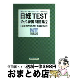 楽天市場 日経テスト問題の通販