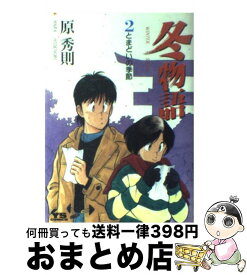 楽天市場 冬物語 コミックの通販