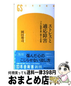 楽天市場 夫婦という病 夫を愛せない妻たちの通販