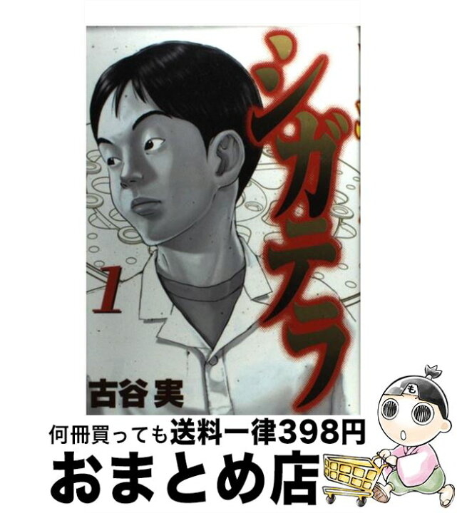 古谷実まとめ 美品