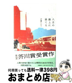 楽天市場 八月の路上に 捨てるの通販