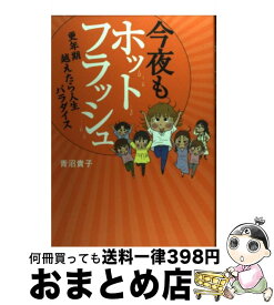 楽天市場 更年期 ホットフラッシュの通販