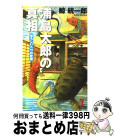 楽天市場 昔話 太郎の通販