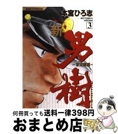 楽天市場 新 男樹 京太郎編 4 の通販 楽天市場 新 男樹 京太郎編 4 の通販