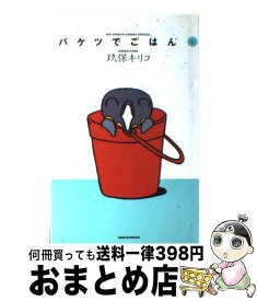楽天市場 バケツでご飯の通販