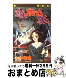 楽天市場 カム 2 コミック 本 雑誌 コミック の通販