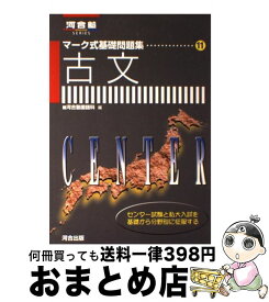 楽天市場 マーク式基礎問題集 古文の通販