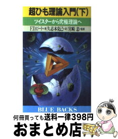 楽天市場 ペンローズのねじれた四次元の通販