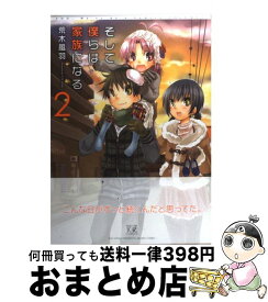 楽天市場 そして僕らは家族になるの通販