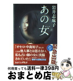 楽天市場 岩井志麻子 岡山女の通販 楽天市場 岩井志麻子 岡山女の通販
