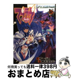 【中古】 マブラヴ・アンリミテッド 02 / 緋呂河 とも / メディアワークス [コミック]【宅配便出荷】