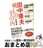 楽天市場】田中義夫の通販