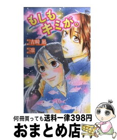 楽天市場 もしもキミがの通販