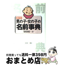 楽天市場 奈 名前 男 ライフスタイル 本 雑誌 コミック の通販