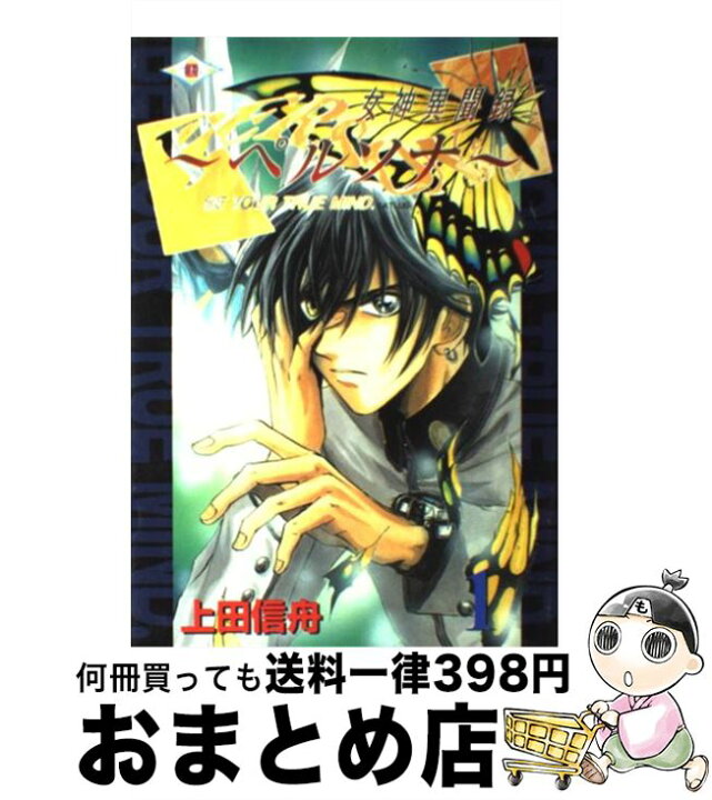 楽天市場】【中古】 女神異聞録ペルソナ Be your true Persona 上田信州画集／ペルソナ