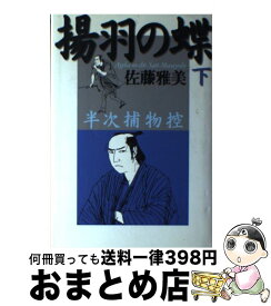 楽天市場 931 その他 文庫 新書 本 雑誌 コミックの通販