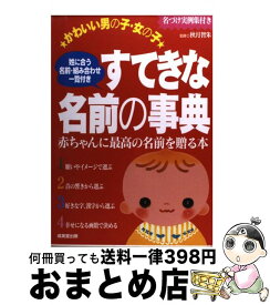 楽天市場 中古 本 名前 男の子の通販