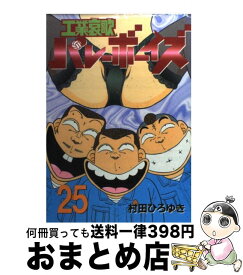 楽天市場 工業哀歌バレーボーイズ23の通販