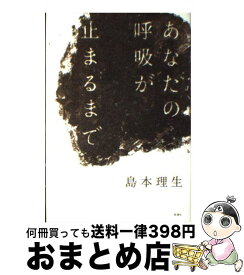 楽天市場 あなたの呼吸が止まるまでの通販