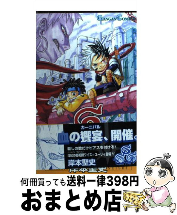 楽天市場 中古 ６６６ サタン ３ 岸本 聖史 スクウェア エニックス コミック 宅配便出荷 もったいない本舗 おまとめ店