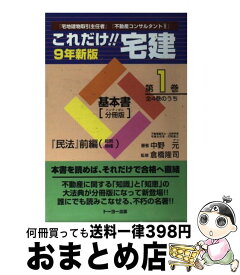 【中古】 これだけ！！宅建・基本書 第1巻 改訂第12版 / ナカノ出版 / ナカノ出版 [ペーパーバック]【宅配便出荷】